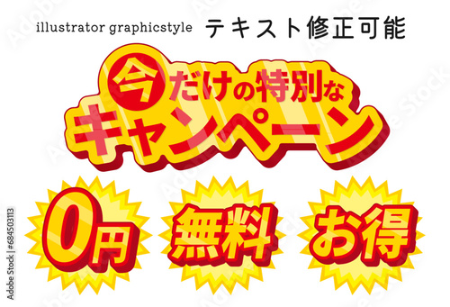 テキスト編集可能な立体タイトル