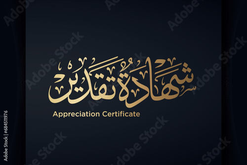 Appreciation Certificate written in Arabic Calligraphy good to be use on Arabic Certificates .translated as 'Appreciation Certificate' photo