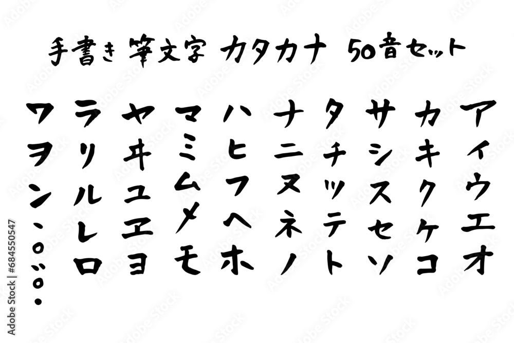 筆で書いたカタカナの５０音