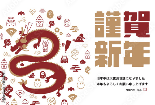 シンプルな竜で飾られた辰年の2024年度版横向き年賀状テンプレート（白）　2024 horizontal happy new year's card template decorated with a simple dragon (white)