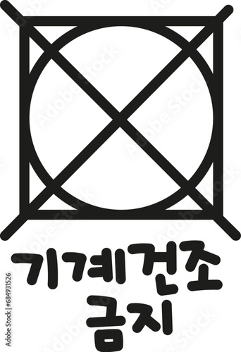 세탁방법