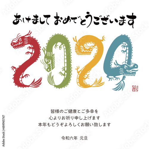 2024年　年賀状メール　辰年デザイン　デザイン文字