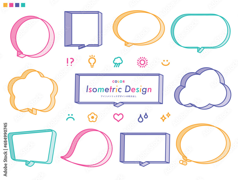 アイソメトリック風のシンプルで立体的なビジネス使いも出来るポップでかわいい吹き出し(ふきだし)セット