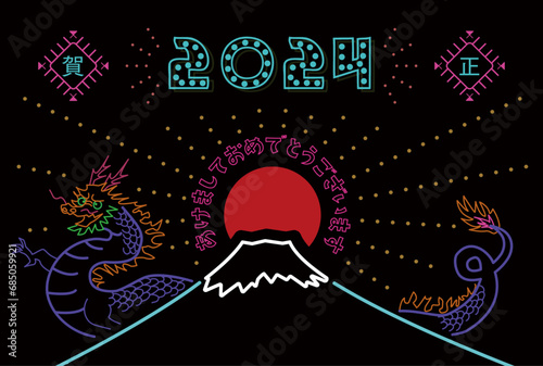 2024年の年賀状デザイン（ネオンアート・富士山と龍）