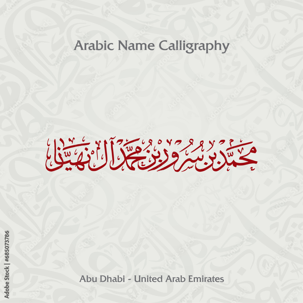 Arabic Name Calligraphy. Arabic Translation (Sheikh Mohammed Bin Sarwar