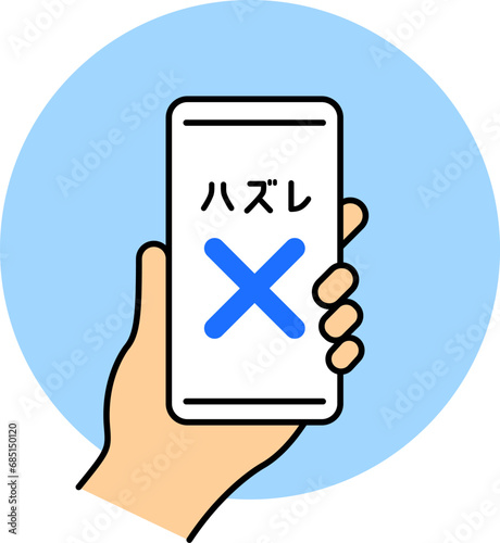 くじに落選したスマートフォンの画面。