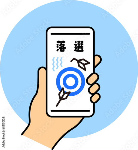 くじに落選したスマートフォンの画面。