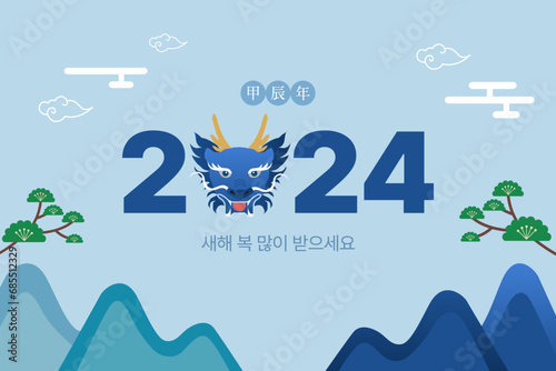 2024 갑진년 청룡 일러스트 디자인