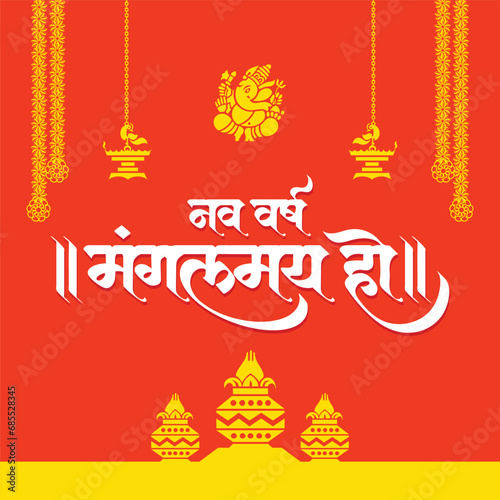 Hindi calligraphy text Nav Varsh Mangalmay Ho means Happy New Year.