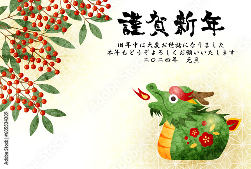年賀状、年賀はがき、イラスト、かわいい、辰年、緑龍、横