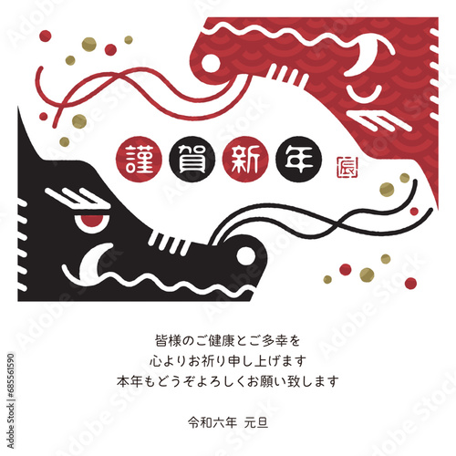 2024年　年賀状メール　辰年デザイン