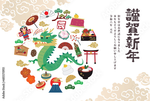 年賀状　2024年　辰年
