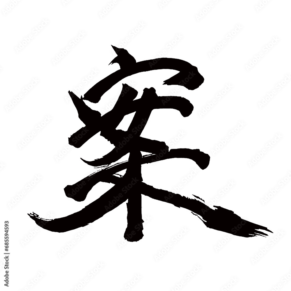 Japan calligraphy art【proposal・draft・plan・proposal・안】日本の書道アート【案・アン ...