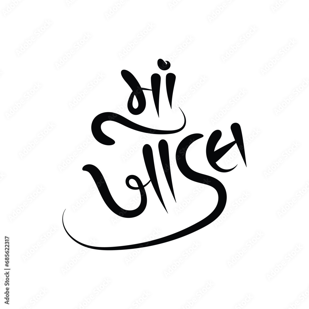 maa-khodal-gujarati-calligraphy-black-color-design-on-white-background