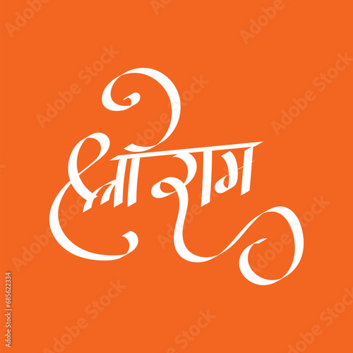 Shree Ram Hindi Devanagari Calligraphy Design on Orange Background