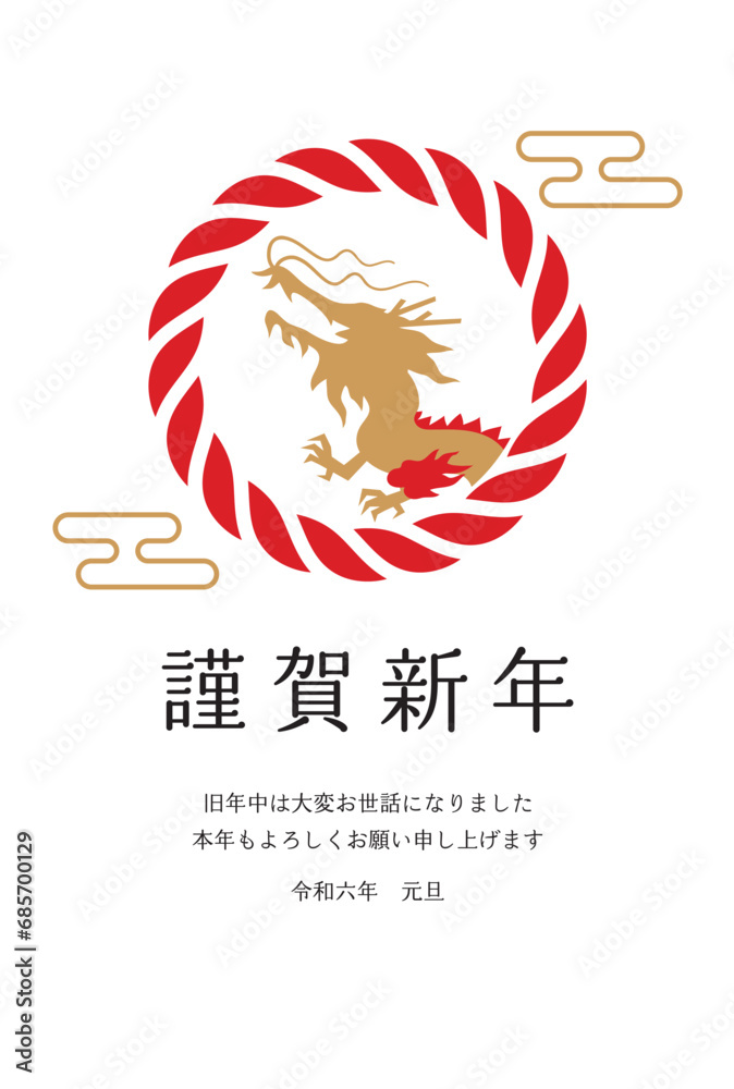 Obraz premium 竜としめ縄の2024年辰年の年賀状
