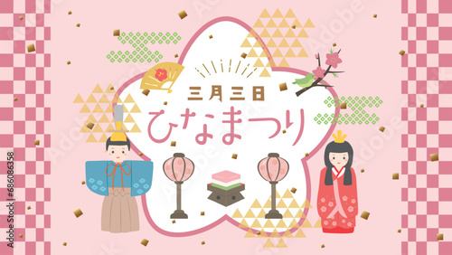 ひなまつり ポスター（フルHD 16:9）