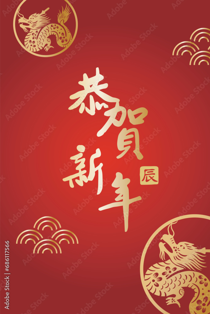 Chinese Year of the Dragon red gold background