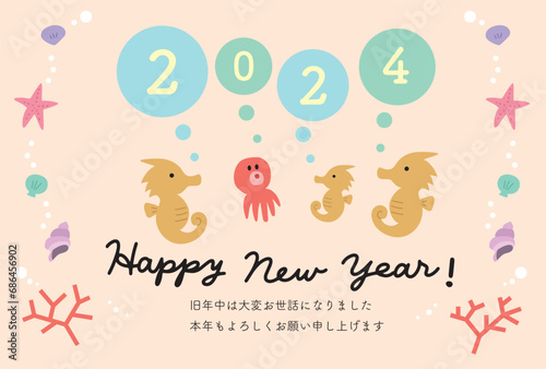 2024年　辰年　タツノオトシゴの年賀状