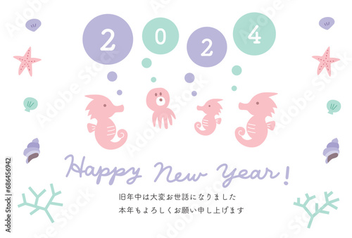2024年　辰年　タツノオトシゴの年賀状