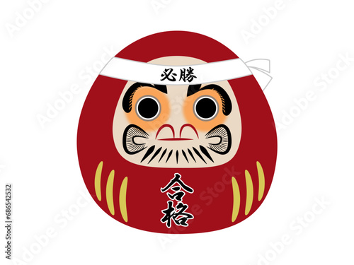 必勝はちまきをした合格祈願の縁起物のだるま