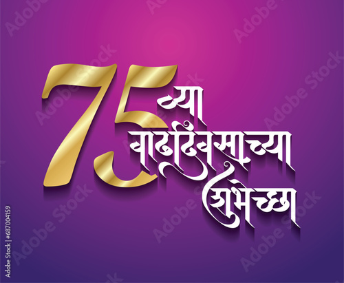 Marathi Calligraphy “75 vyaa Vaddivsacha Hardik Shubhechha” Means best wishes for the 75 th Happy Birthday, Birthday Wishes, Happy Birthday Message. photo
