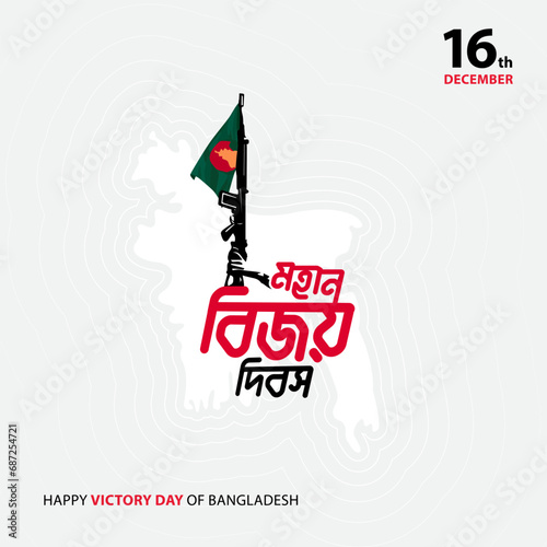 Victory Day of Bangladesh Bangla Typography.