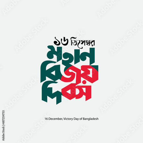 16 December, National Victory day. Bangla Typography.