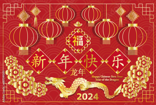 2024ChineseNewYearCard 
赤い背景と中国提灯と龍　
横向き