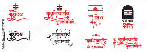 Maha Shivratri Calligraphy, Typography Set. Vector set, Hindi text Maha Shivratri ki subhkamnayen. (English Translation : Happy Maha Shivratri) photo