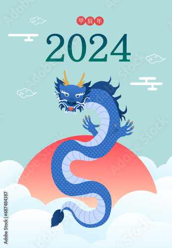 2024 갑진년 일러스트