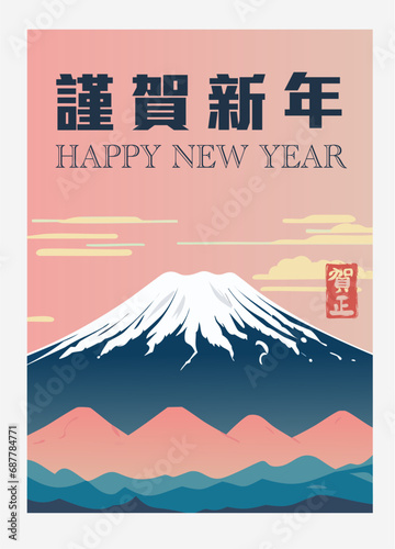 Happy New Year Japanese greeting card with Mountain Fuji.