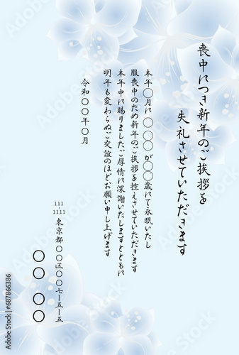 喪中のお知らせ、淡いブルーの花
