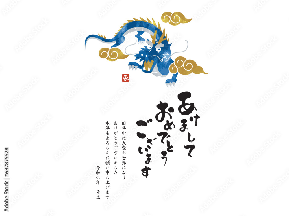 2024年年賀状 辰のベクターイラスト 謹賀新年 2024年年賀状 辰のベクターイラスト 謹賀新年