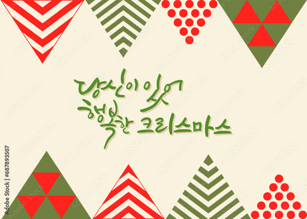Obraz premium Merry Christmas greeting card with Korean Calligraphy.