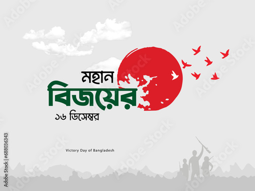 Happy Victory Day, Bangla Typography.