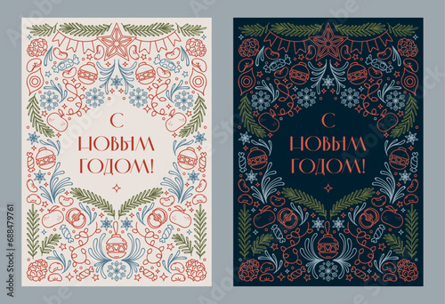 A set of New Year's cards in the Soviet style. Light and dark vintage postcards with contour drawings. Translation: "Happy New Year!"