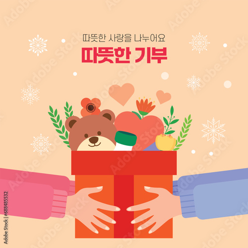 따뜻한 사랑 나눔 컨셉 이미지