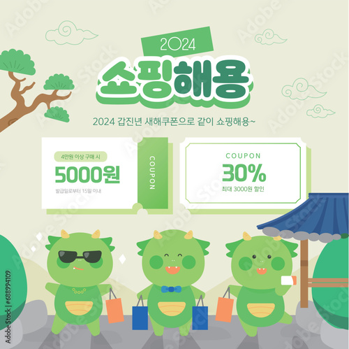설날 쇼핑 템플릿 04
