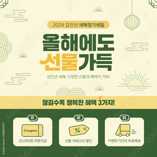설날 쇼핑 템플릿 05
