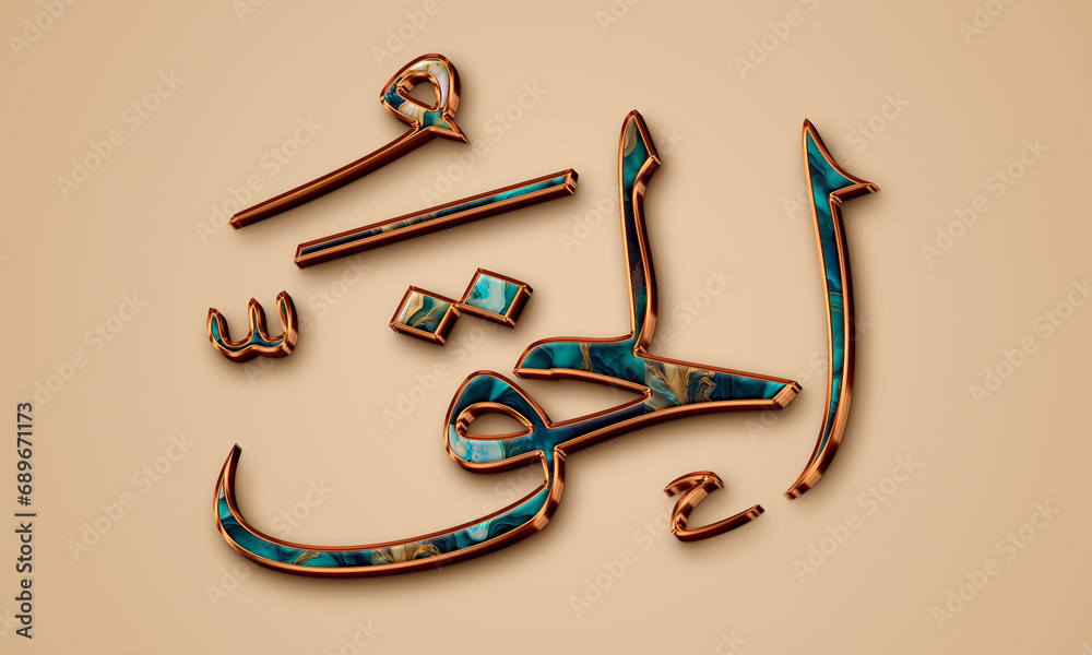 Al Haqq.The Truth, the Real is Name of Allah. Asmaul Husna