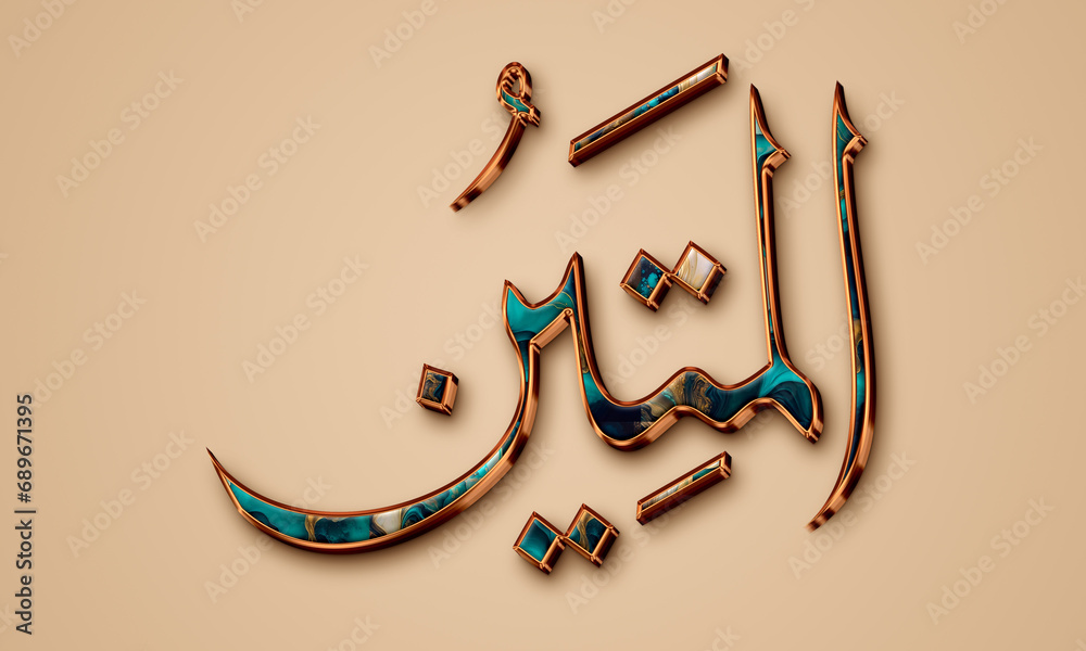 Al Mateen The Firm, the Steadfast is Name of Allah. Asmaul Husna