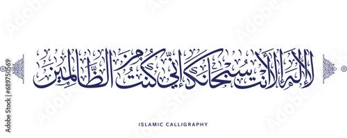 islamic calligraphy translate : There is no deity except You; exalted are You. Indeed, I have been of the wrongdoers  , arabic artwork vector , quranic verses photo