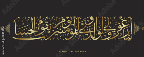 Stampa su tela islamic calligraphy translate : Our Lord, forgive me and my parents and the beli