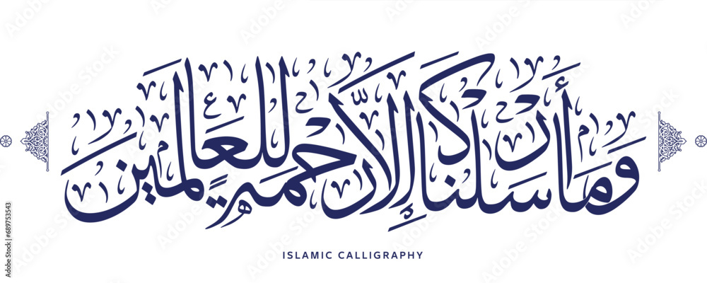 islamic calligraphy translate : And We have not sent you, [O Muhammad], except as a mercy to the worlds , arabic artwork , quran verses 