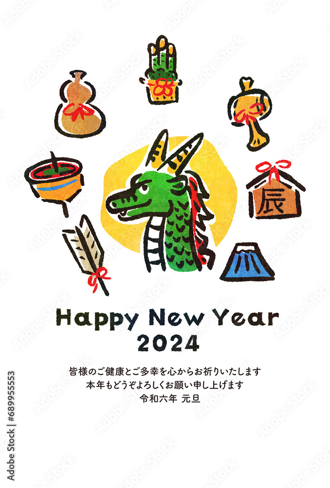 Fototapeta premium 2024年の辰年の干支の年賀状イラスト