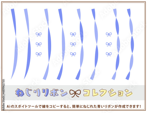 ねじりリボンコレクション セット青｜ 装飾 素材 あしらい｜ 簡単にリボンが作れる