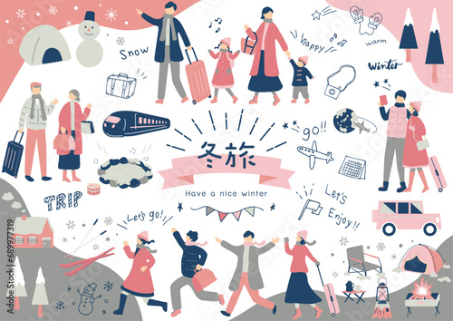 冬旅を楽しむ人達