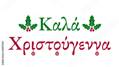 Merry Christmas typography poster in Greek. Καλά Χριστούγεννα lettering. Easy to edit vector template for greeting card, banner, flyer, sticker, etc.