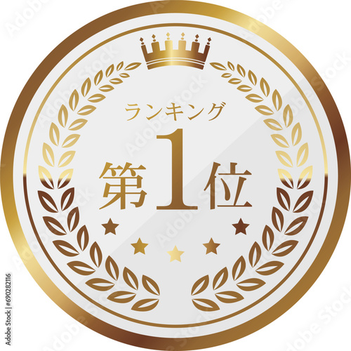 高級感のあるランキング第1位のエンブレム　ホワイト＆ゴールド